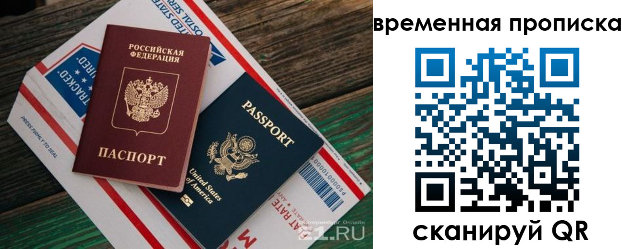 прописка штамп в Воронеже
