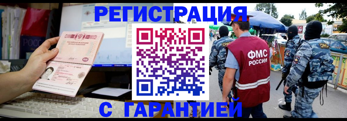 прописка иностранных граждан в Воронеже