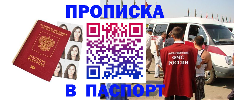 временная регистрация надежно в Воронеже
