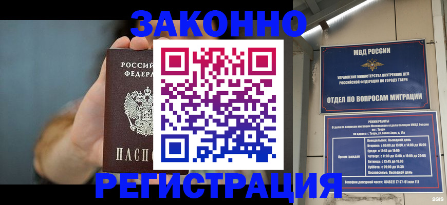 временная регистрация поиск в Воронеже
