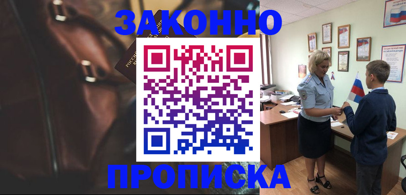 прописка от собственника в Воронеже