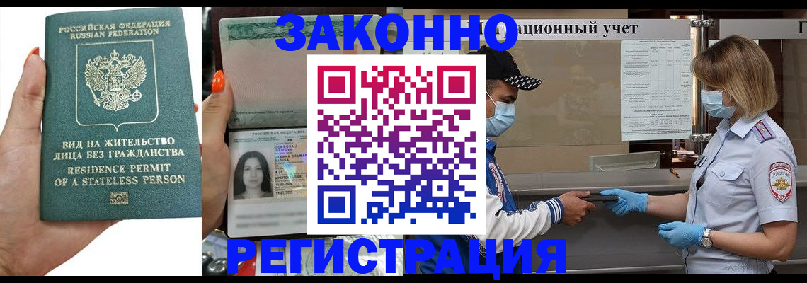 временная регистрация для школы в Воронеже