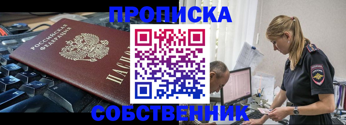 временная регистрация для школы в Воронеже
